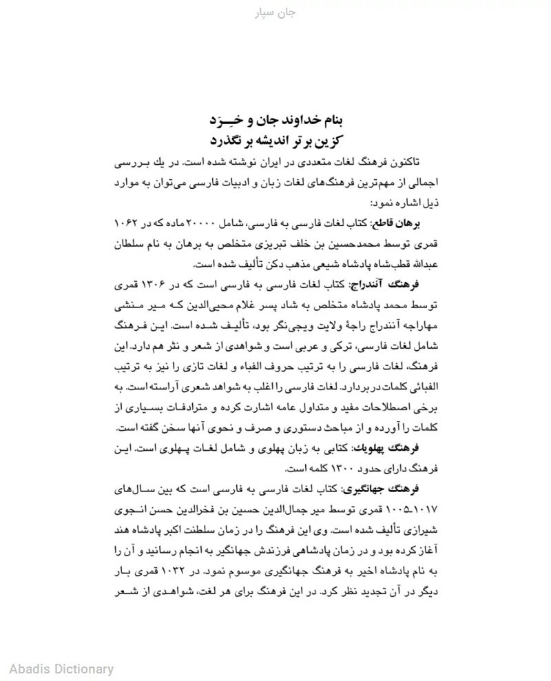جان سپار